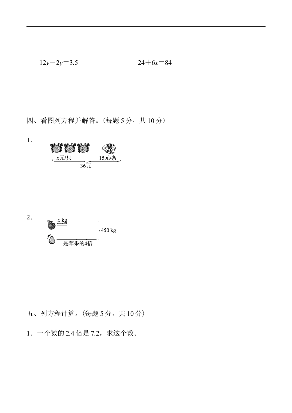 北师大版小学数学五年级下册-教材过关卷(8).docx_第3页