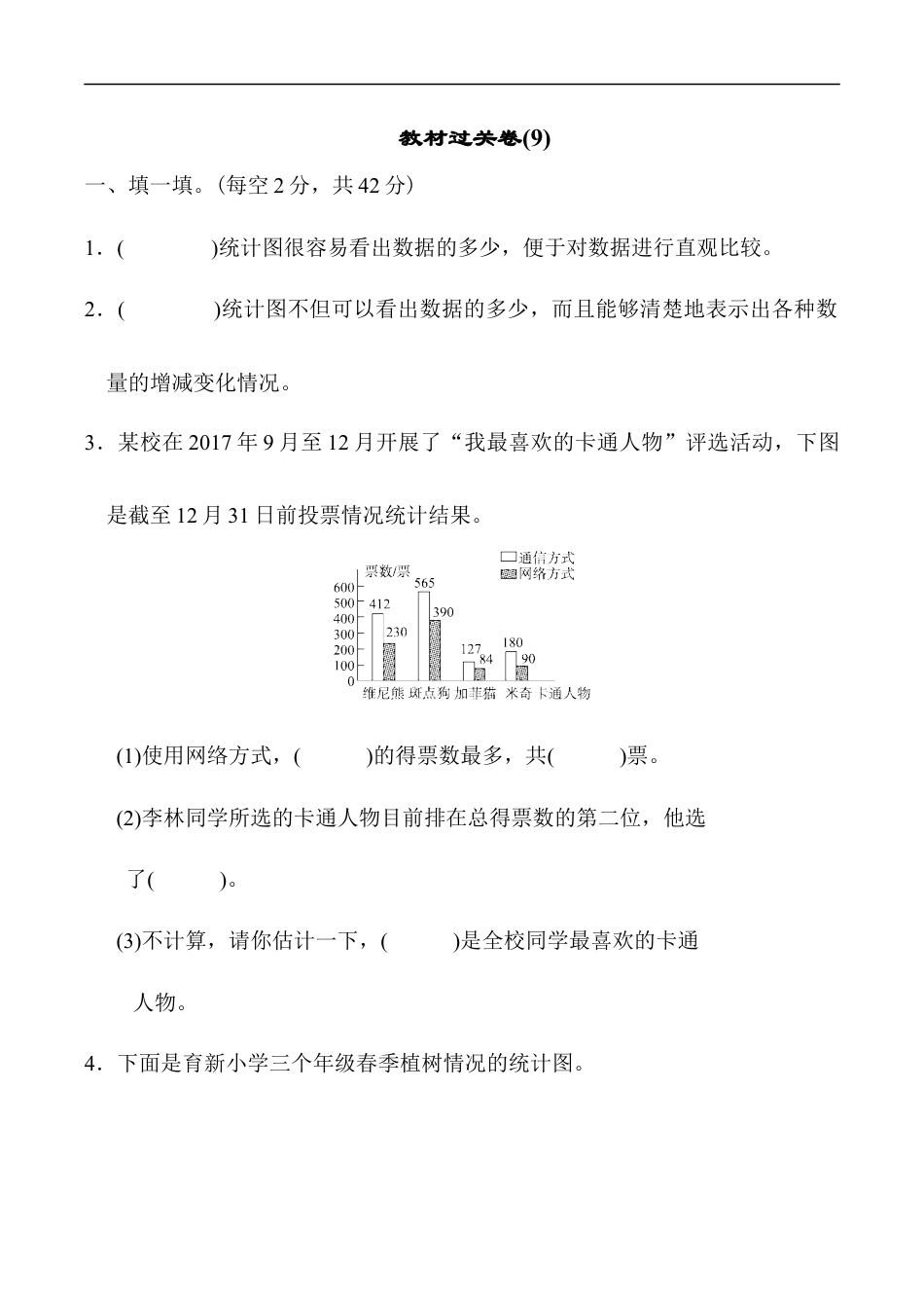 北师大版小学数学五年级下册-教材过关卷(9).docx_第1页