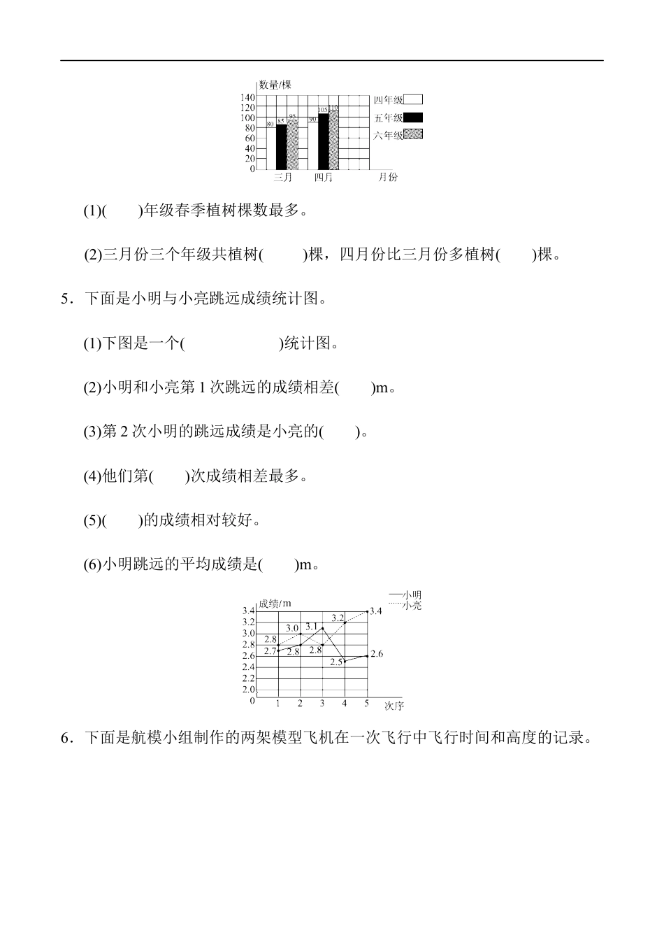 北师大版小学数学五年级下册-教材过关卷(9).docx_第2页