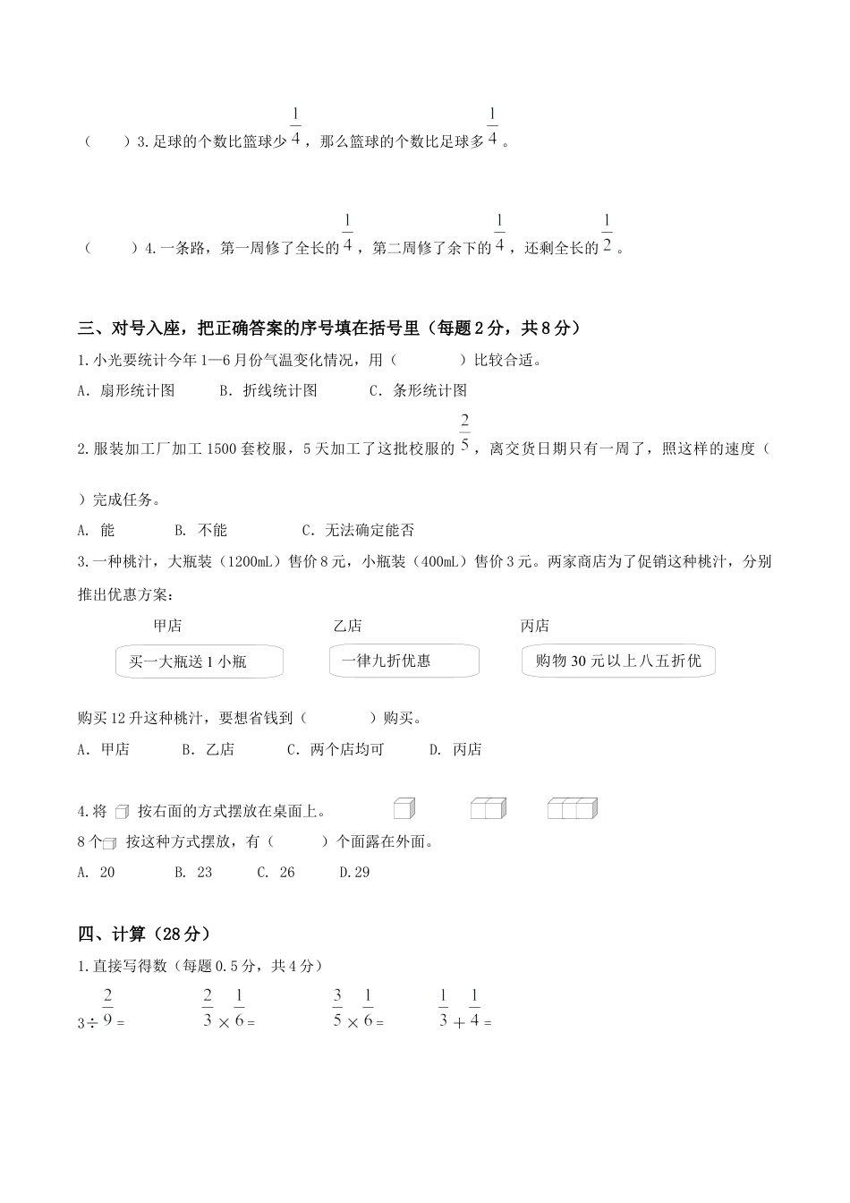 北师大版小学数学五年级下册-期末练习 (1).docx_第2页