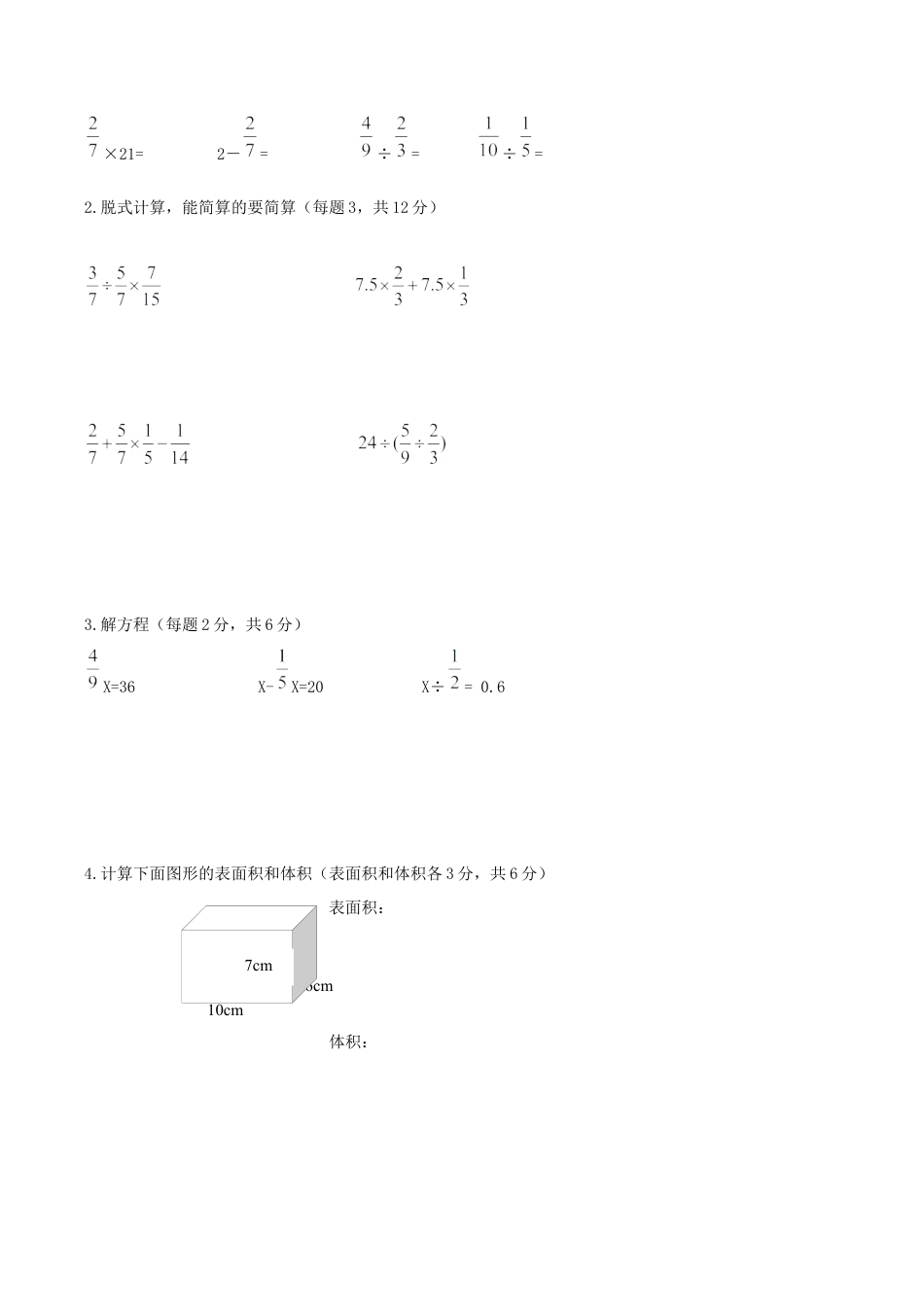 北师大版小学数学五年级下册-期末练习 (1).docx_第3页