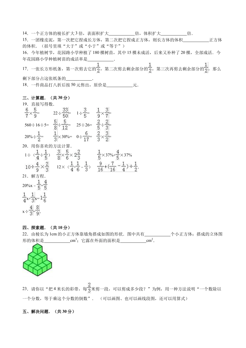 北师大版小学数学五年级下册-期末练习 (2).docx_第2页