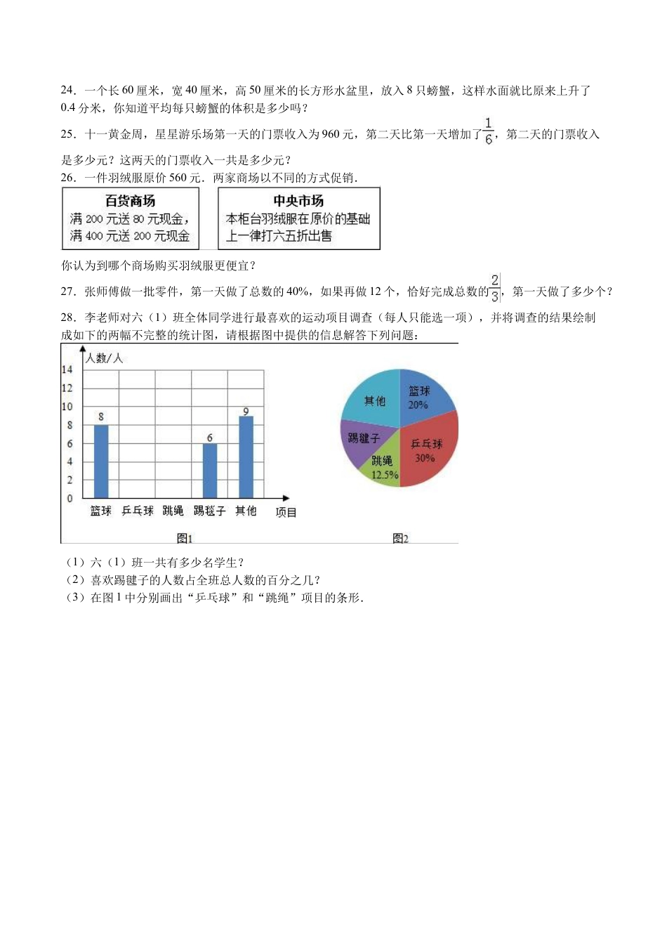 北师大版小学数学五年级下册-期末练习 (2).docx_第3页