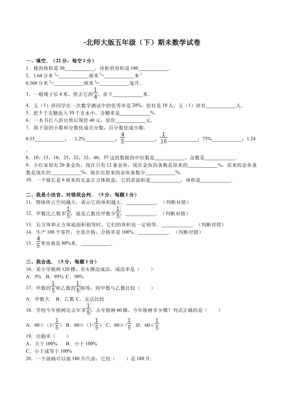 北师大版小学数学五年级下册-期末练习 (3).docx_第1页