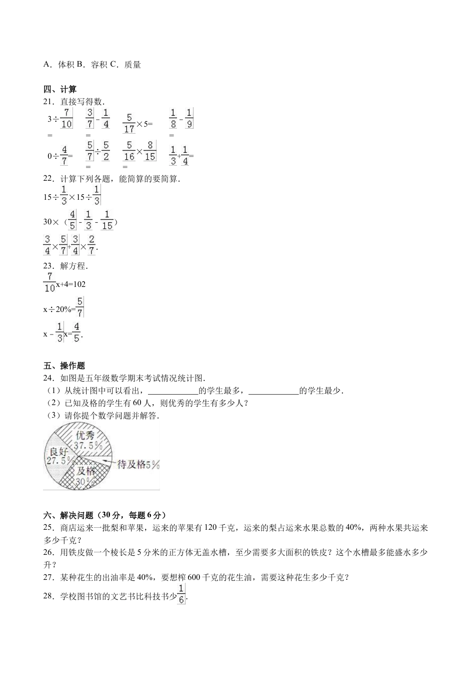 北师大版小学数学五年级下册-期末练习 (3).docx_第2页