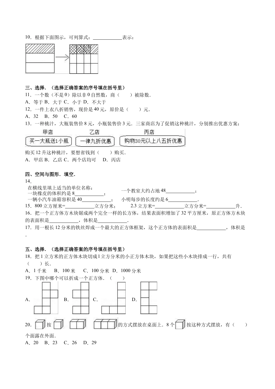 北师大版小学数学五年级下册-期末练习 (4).docx_第2页