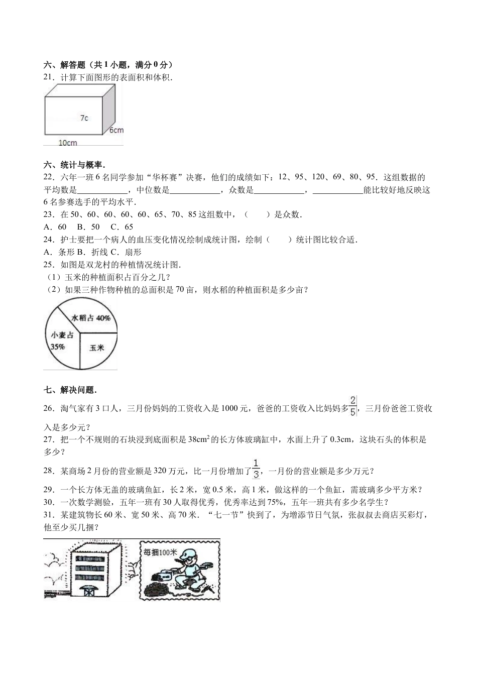 北师大版小学数学五年级下册-期末练习 (4).docx_第3页