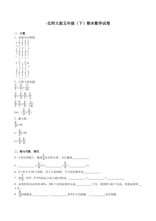 北师大版小学数学五年级下册-期末练习 (4).docx