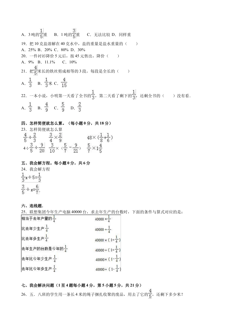北师大版小学数学五年级下册-期末练习 (5).docx_第2页