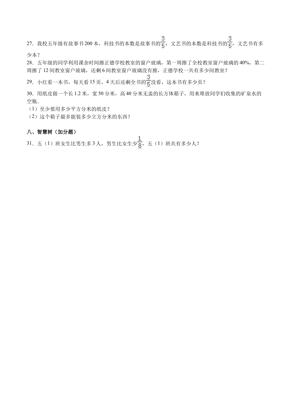 北师大版小学数学五年级下册-期末练习 (5).docx_第3页