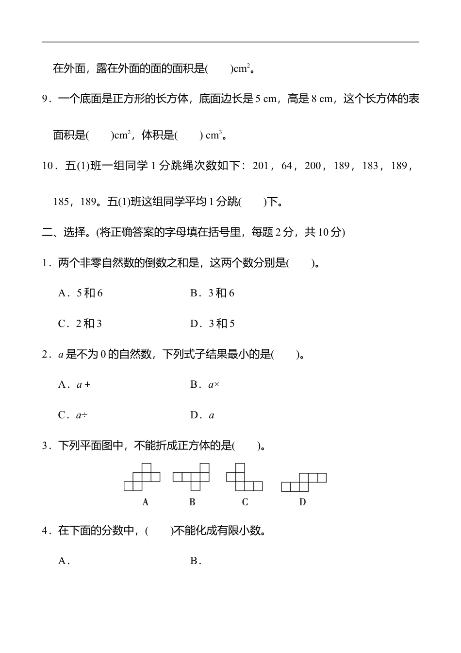 北师大版小学数学五年级下册-期末练习 (6).docx_第2页
