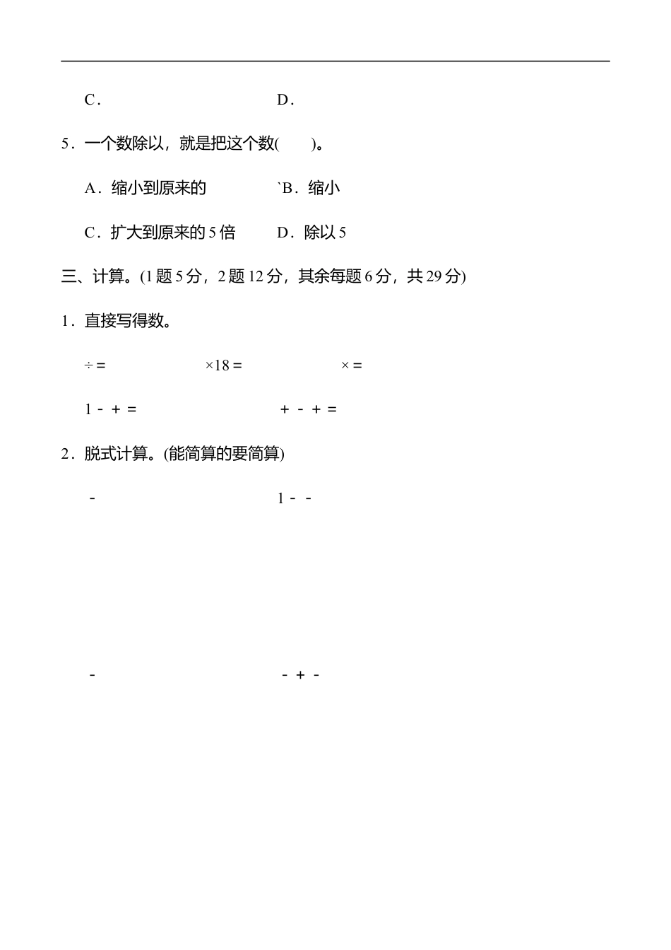 北师大版小学数学五年级下册-期末练习 (6).docx_第3页