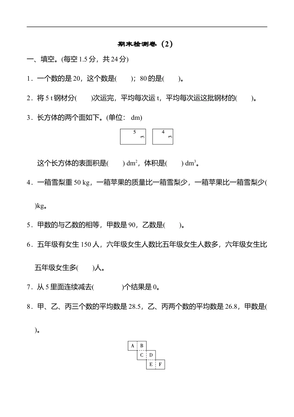 北师大版小学数学五年级下册-期末练习 (7).docx_第1页