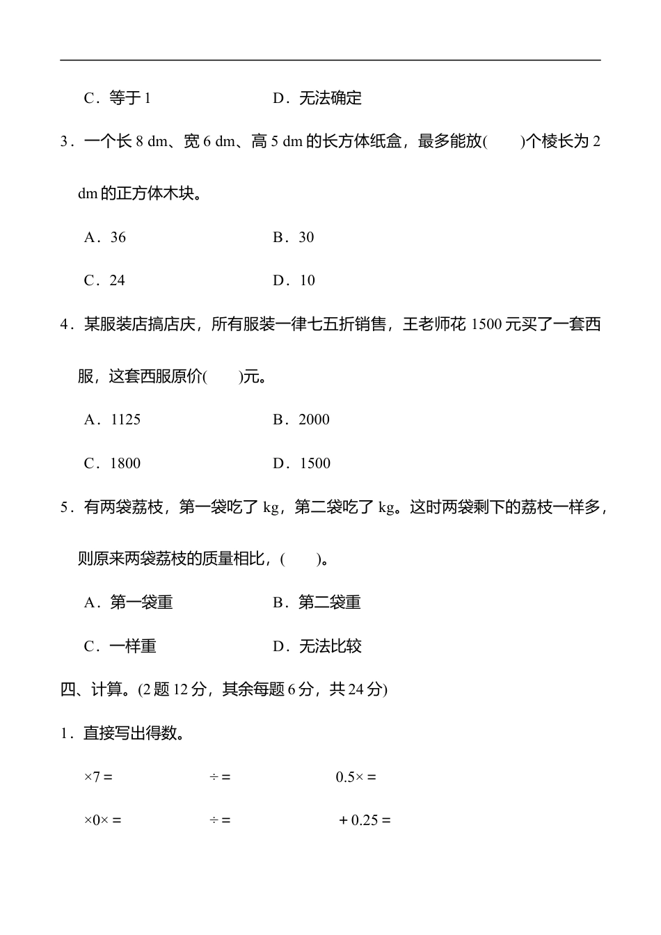 北师大版小学数学五年级下册-期末练习 (7).docx_第3页
