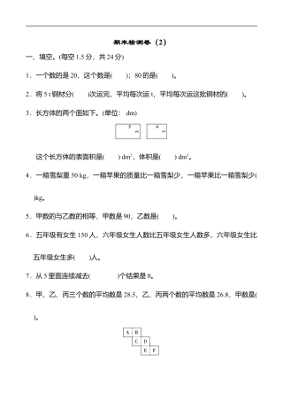 北师大版小学数学五年级下册-期末练习 (7).docx