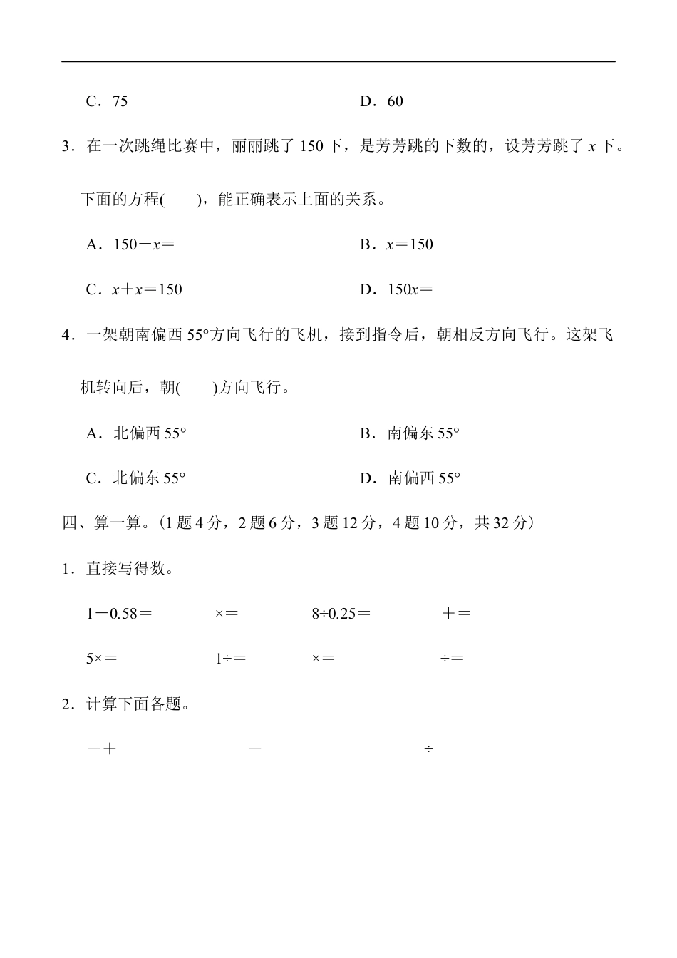 北师大版小学数学五年级下册-期末练习 (8).docx_第3页