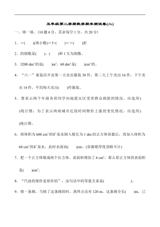 北师大版小学数学五年级下册-期末练习 (8).docx