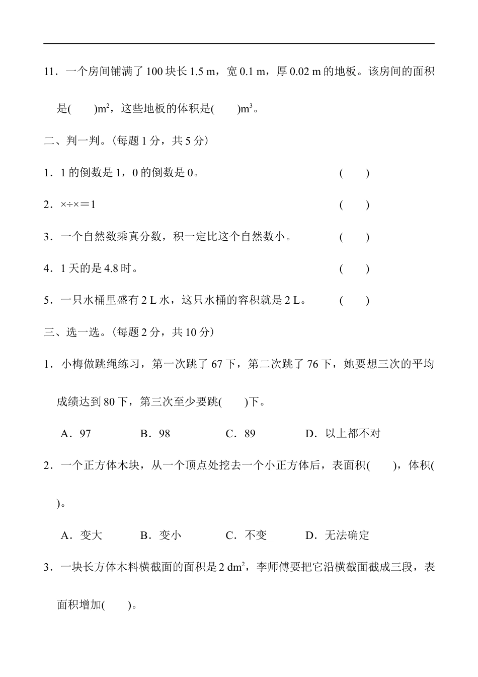 北师大版小学数学五年级下册-期末练习 (9).docx_第2页