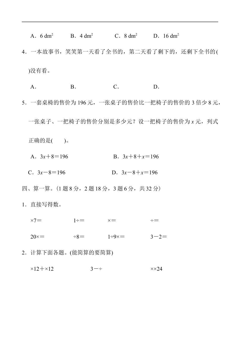 北师大版小学数学五年级下册-期末练习 (9).docx_第3页