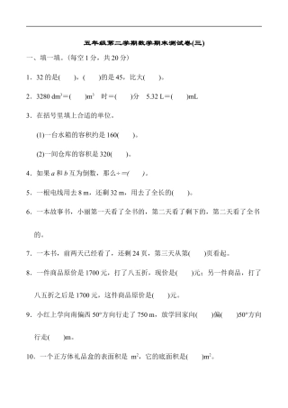 北师大版小学数学五年级下册-期末练习 (9).docx
