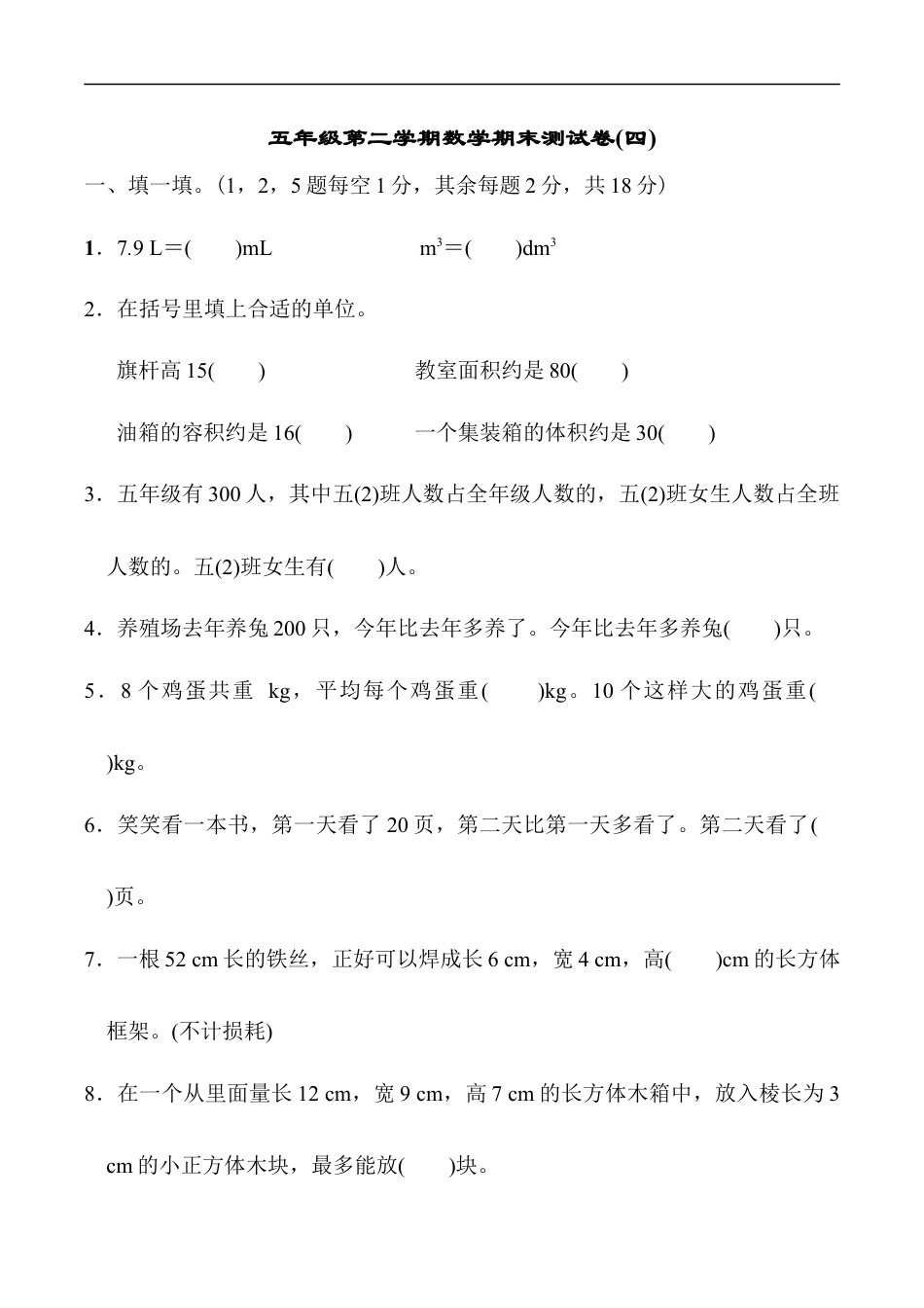 北师大版小学数学五年级下册-期末练习 (10).docx_第1页