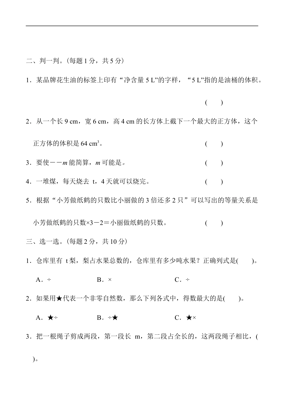 北师大版小学数学五年级下册-期末练习 (10).docx_第2页