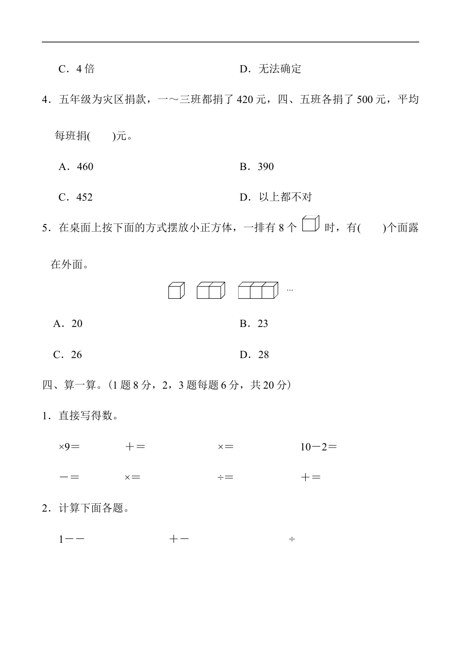 北师大版小学数学五年级下册-期末练习 (11).docx_第3页