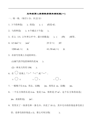 北师大版小学数学五年级下册-期末练习 (11).docx