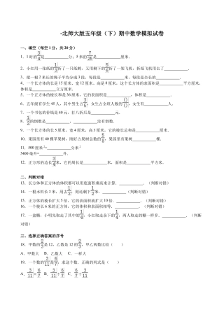 北师大版小学数学五年级下册-期中练习 (1).docx
