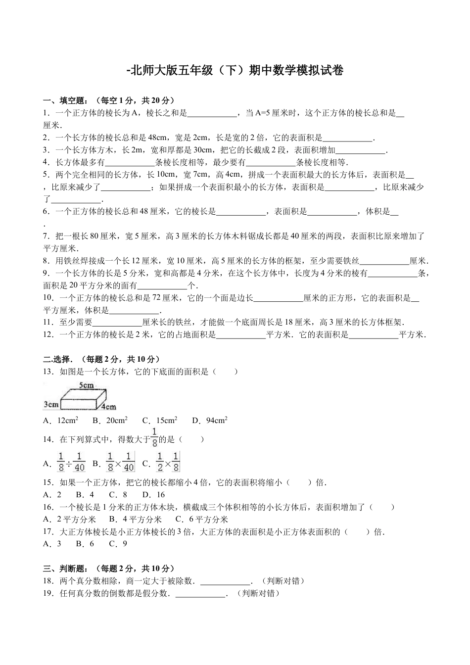 北师大版小学数学五年级下册-期中练习 (2).docx_第1页