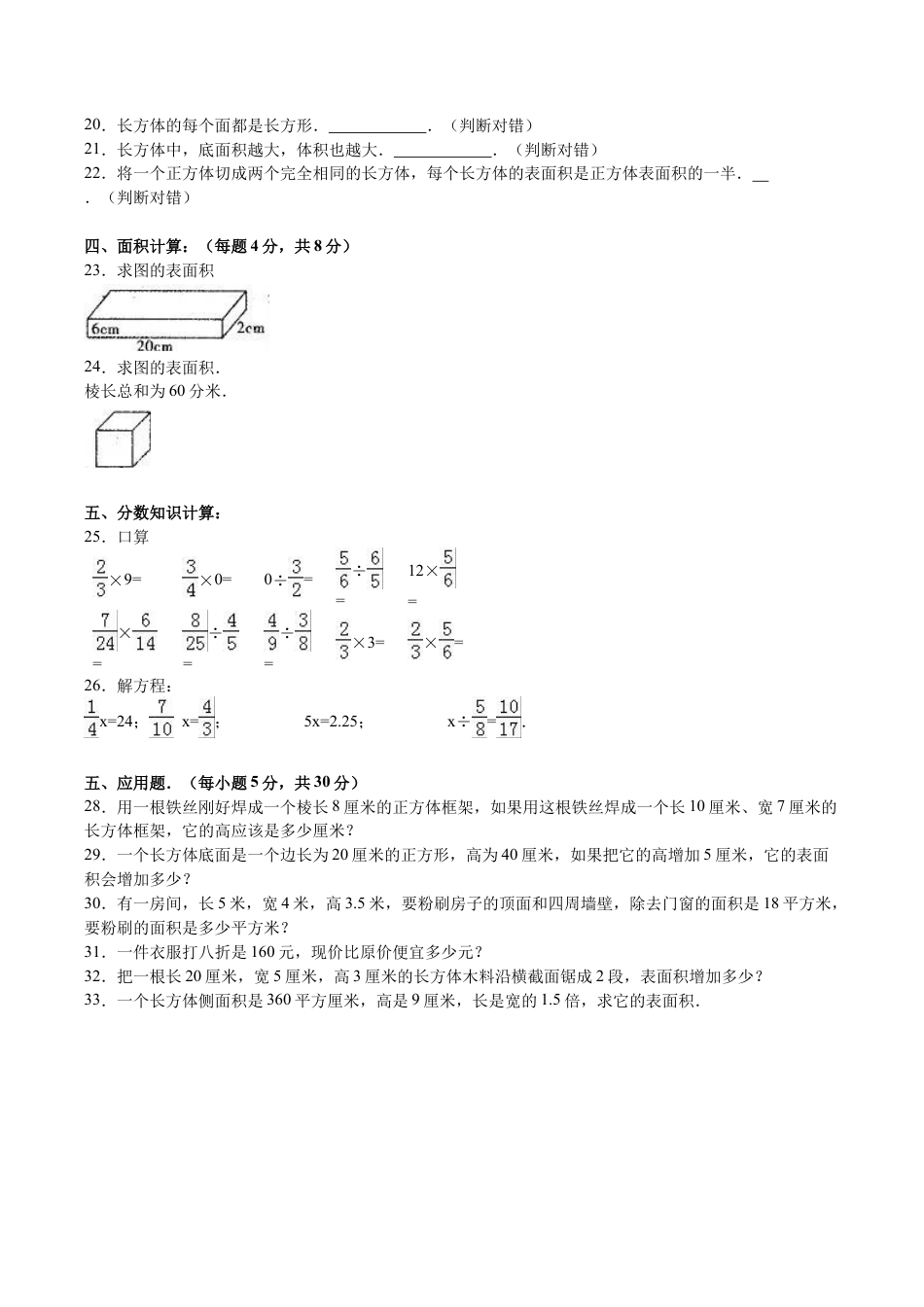 北师大版小学数学五年级下册-期中练习 (2).docx_第2页
