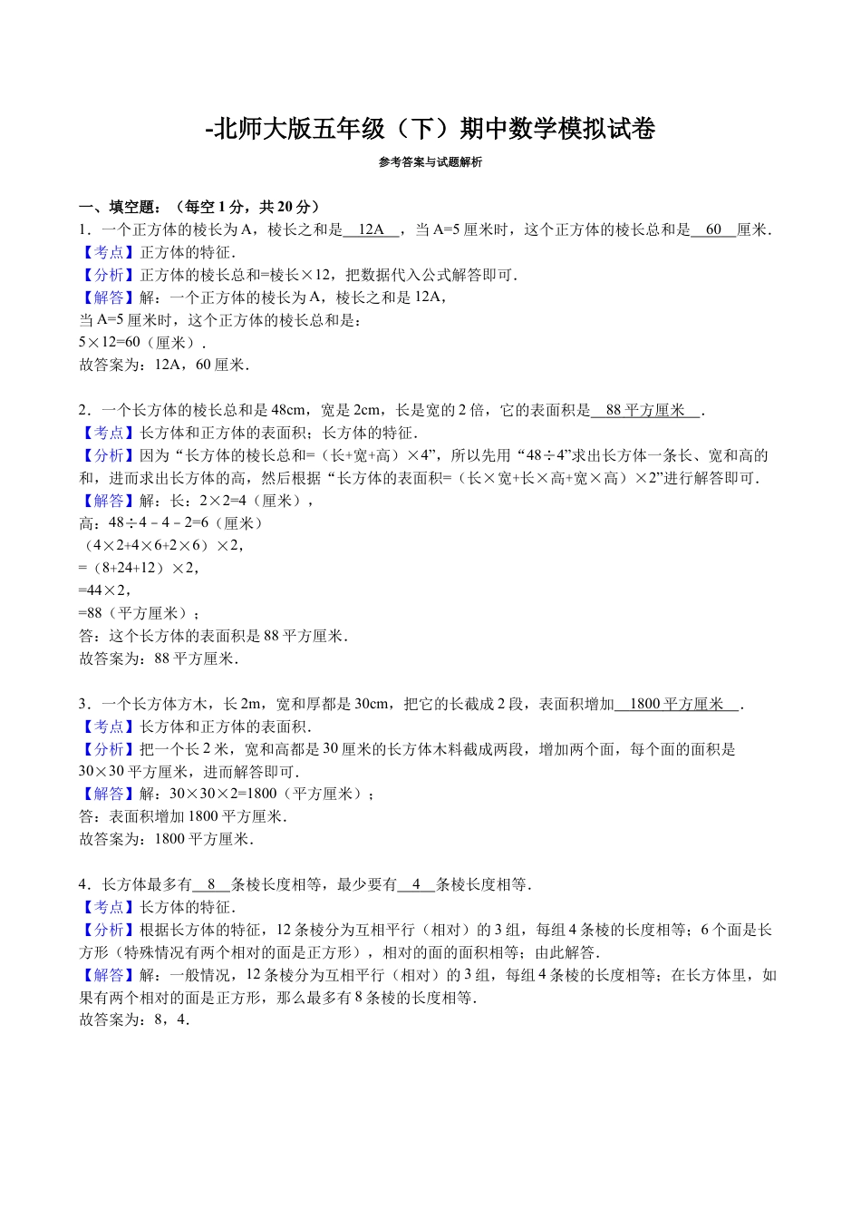 北师大版小学数学五年级下册-期中练习 (2).docx_第3页
