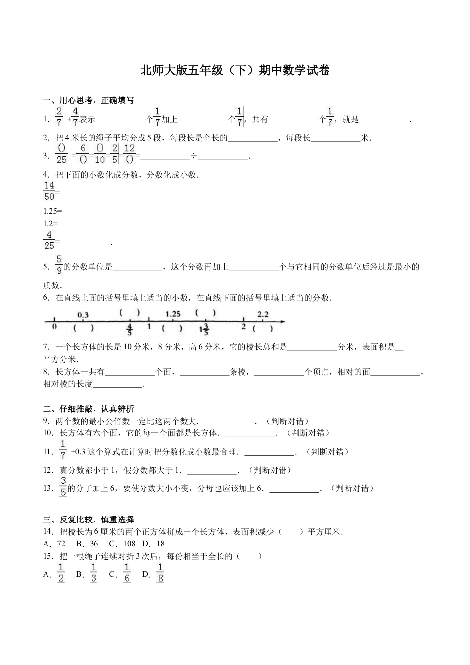 北师大版小学数学五年级下册-期中练习 (3).docx_第1页