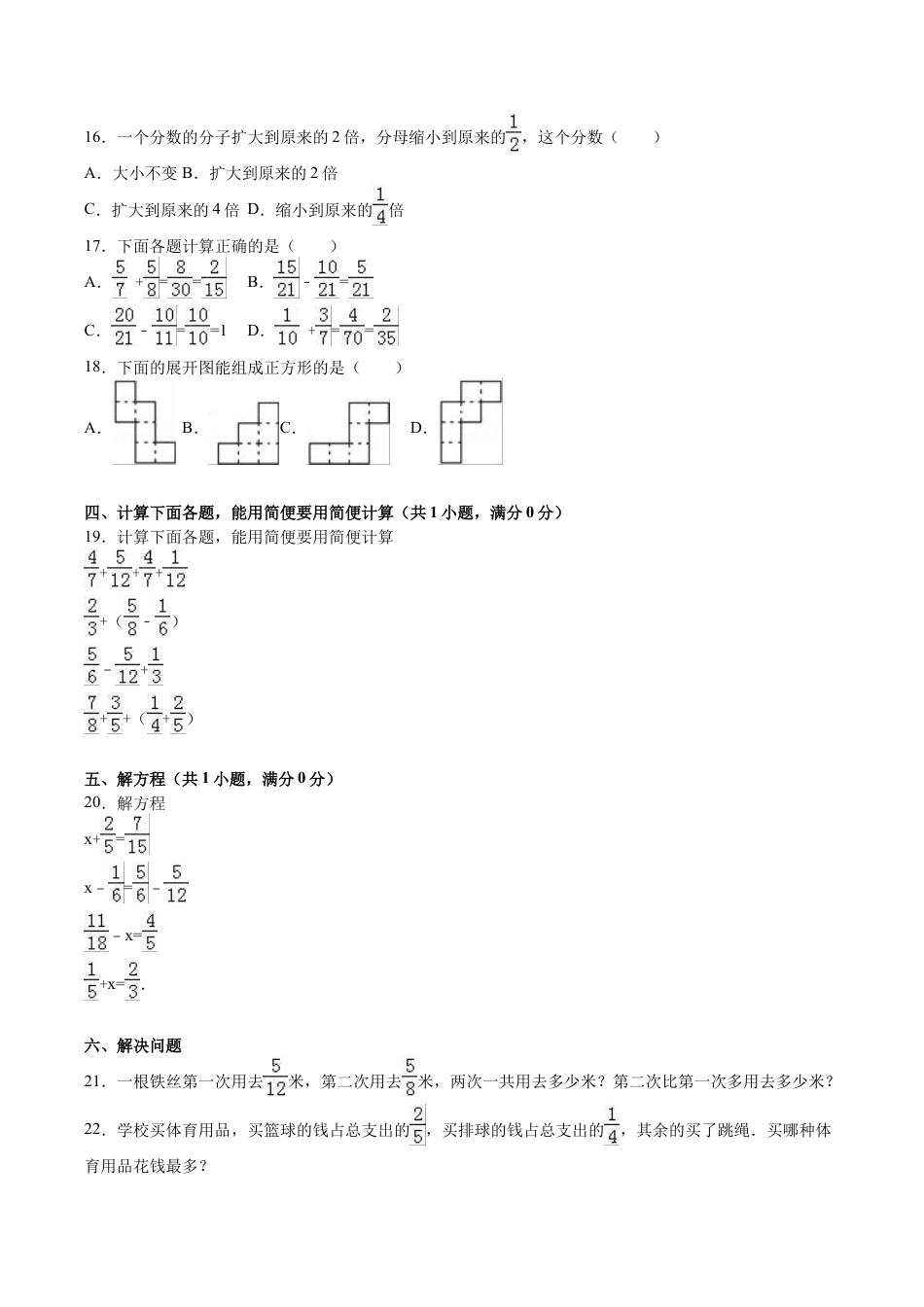北师大版小学数学五年级下册-期中练习 (3).docx_第2页