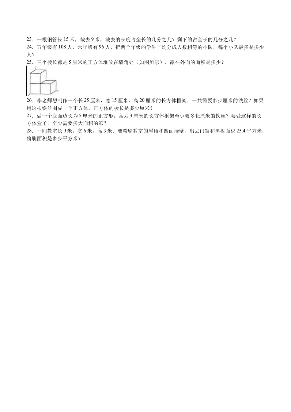 北师大版小学数学五年级下册-期中练习 (3).docx_第3页