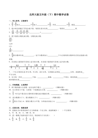 北师大版小学数学五年级下册-期中练习 (3).docx