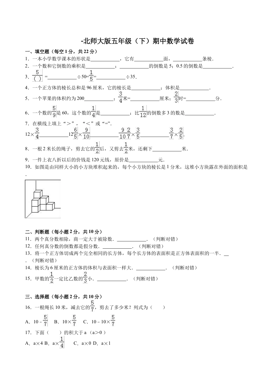 北师大版小学数学五年级下册-期中练习 (4).docx_第1页