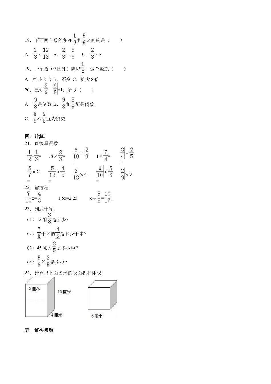 北师大版小学数学五年级下册-期中练习 (4).docx_第2页