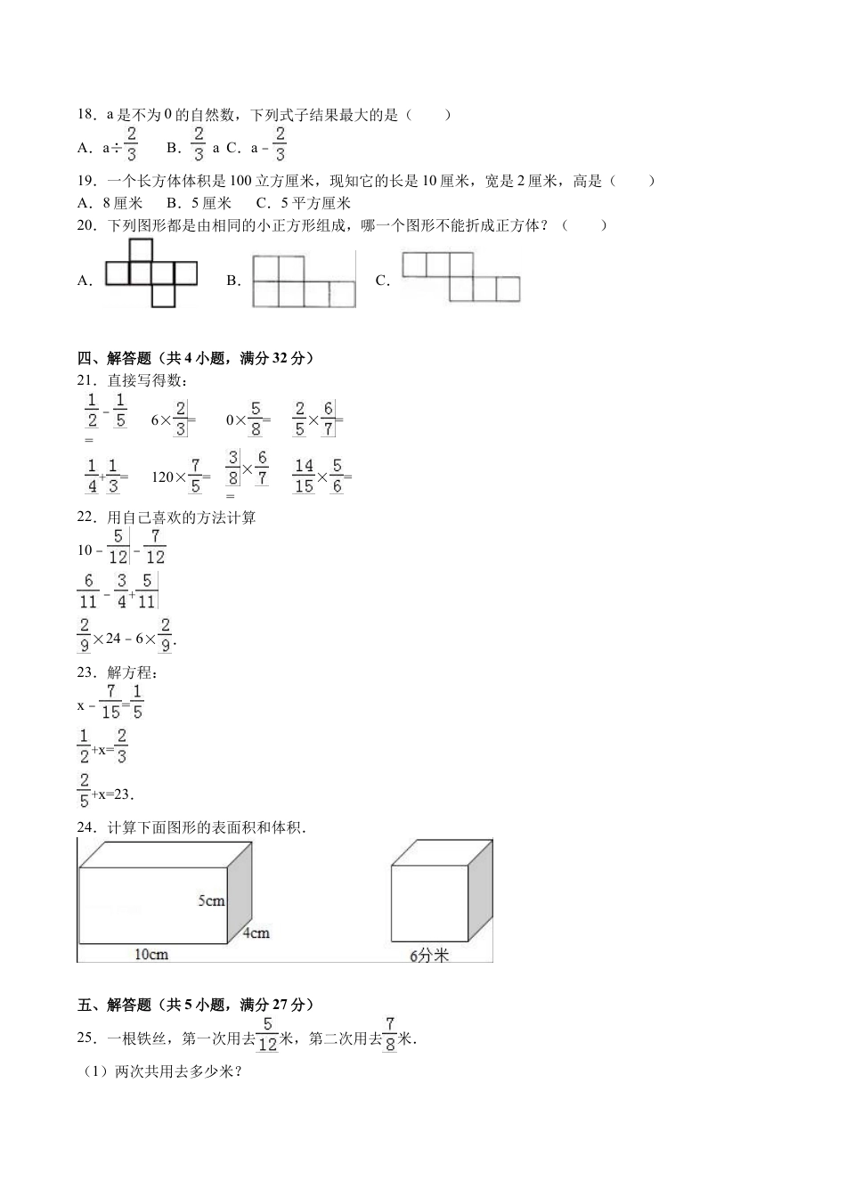 北师大版小学数学五年级下册-期中练习 (5).docx_第2页