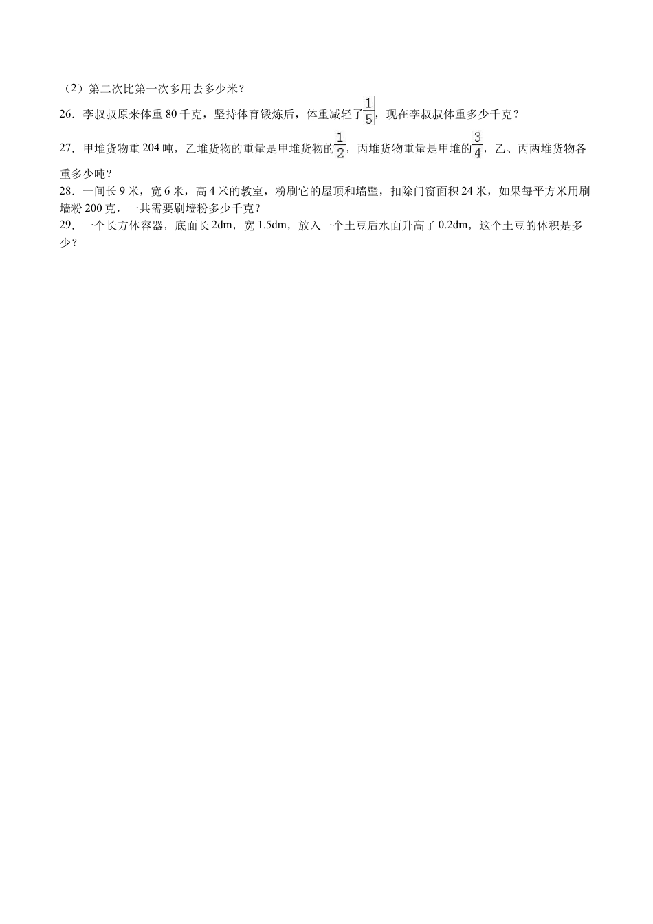 北师大版小学数学五年级下册-期中练习 (5).docx_第3页