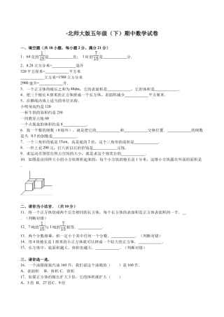 北师大版小学数学五年级下册-期中练习 (5).docx