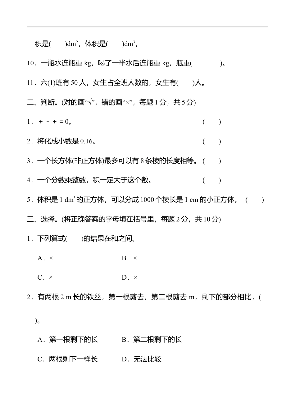 北师大版小学数学五年级下册-期中练习 (6).docx_第2页