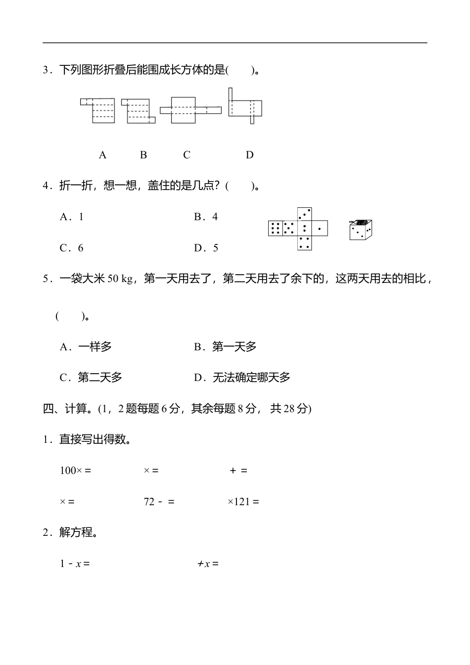 北师大版小学数学五年级下册-期中练习 (6).docx_第3页