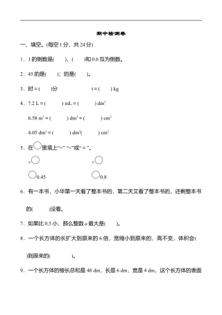 北师大版小学数学五年级下册-期中练习 (6).docx