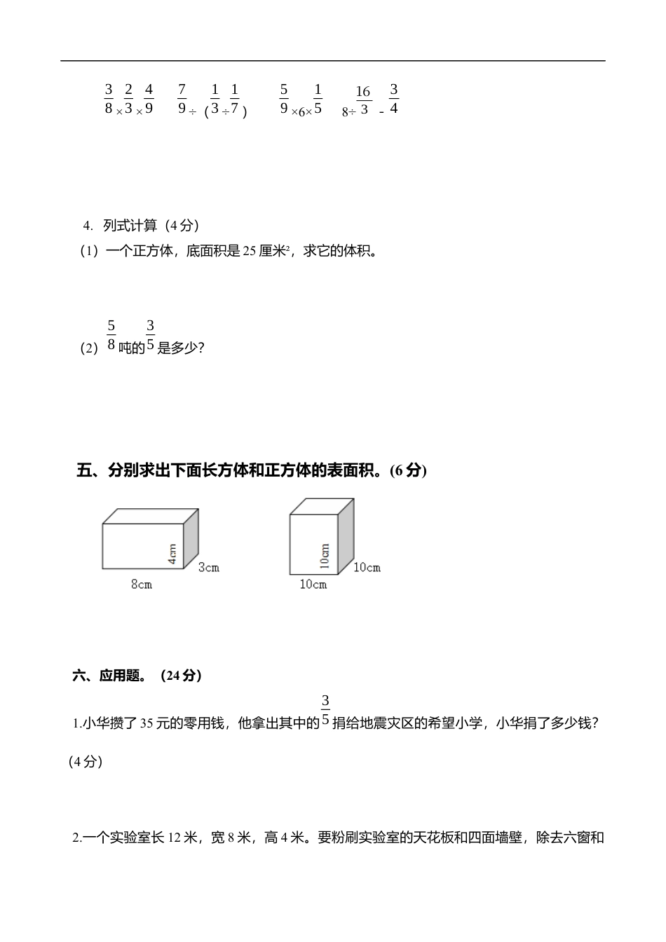 北师大版小学数学五年级下册-期中练习 (7).docx_第3页