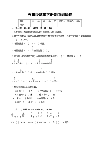 北师大版小学数学五年级下册-期中练习 (7).docx