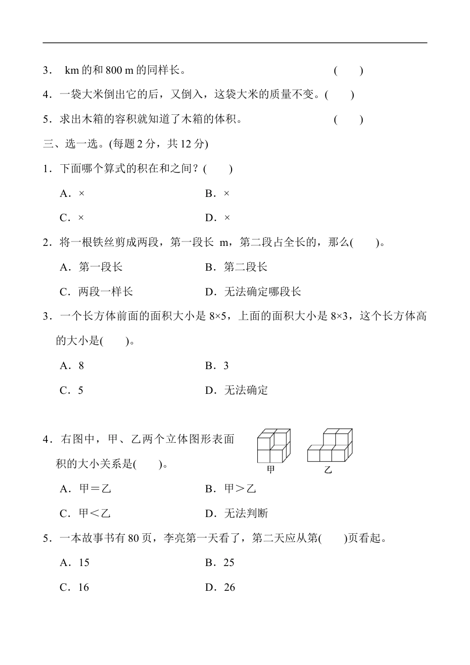 北师大版小学数学五年级下册-期中练习 (8).docx_第2页