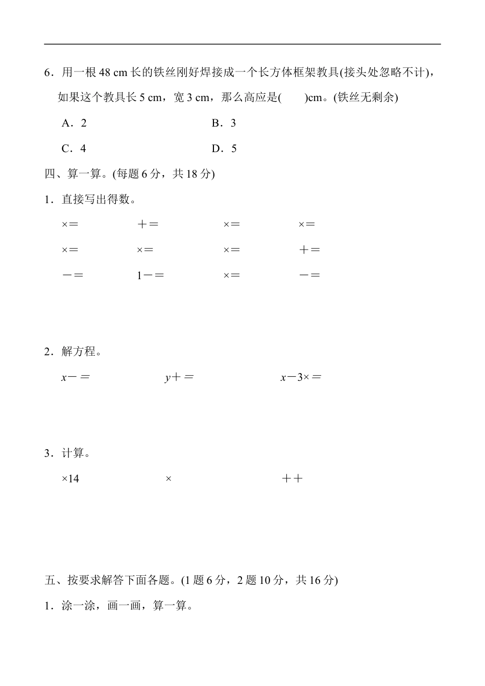北师大版小学数学五年级下册-期中练习 (8).docx_第3页
