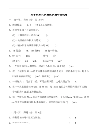 北师大版小学数学五年级下册-期中练习 (8).docx