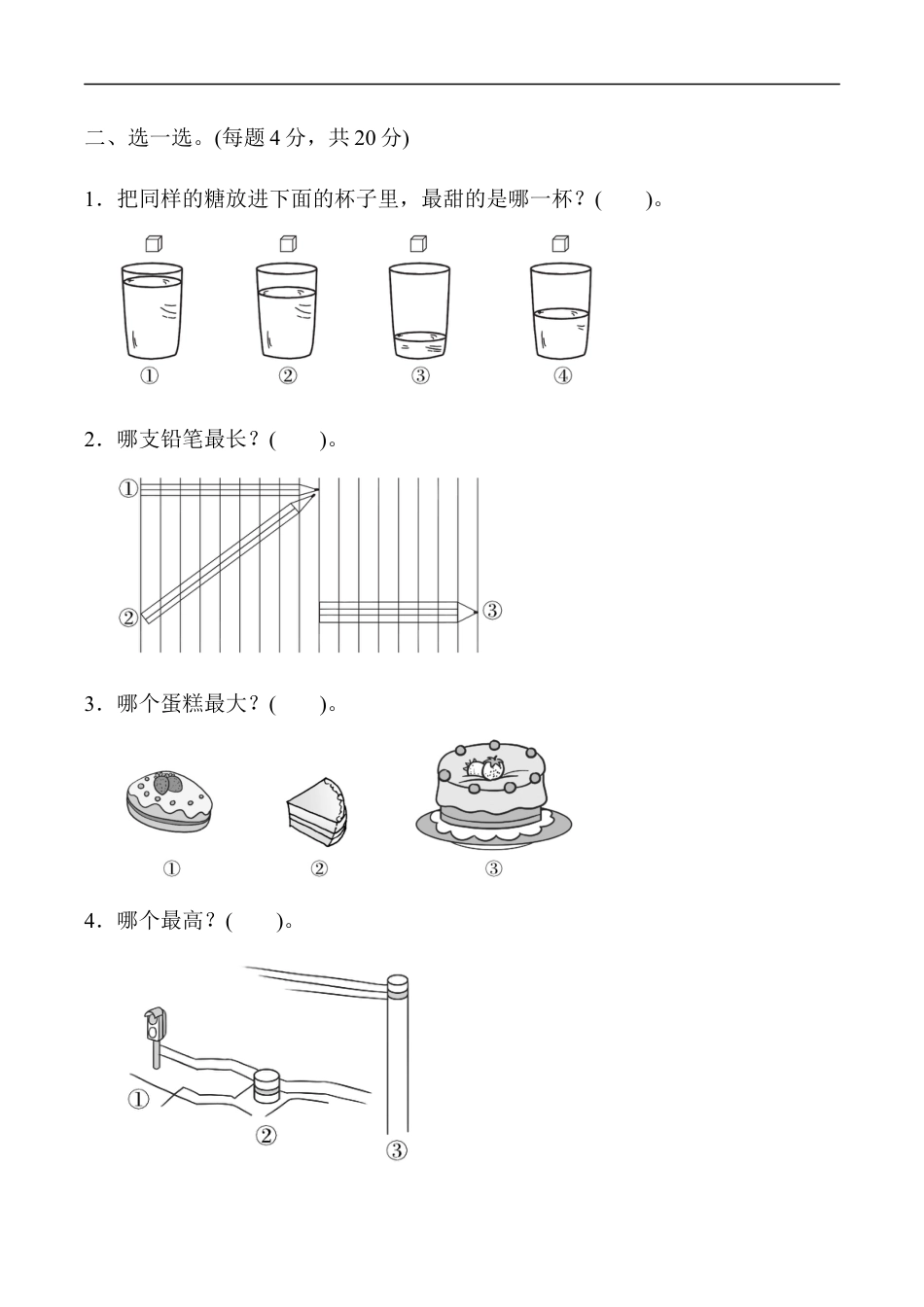 北师大版小学数学一年级上册-第2单元过关检测卷.docx_第2页